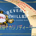 銀座でディーラー